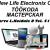 Магазин - мастерская NEW LIFE ELECTRONIX OÜ